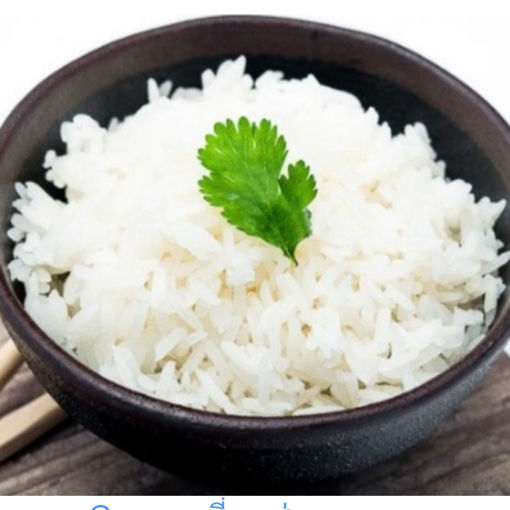 Image de A1 khao hom mali